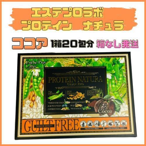 エステプロラボ プロテインナチュラ グランプロ【黒ゴマきなこ味】新品