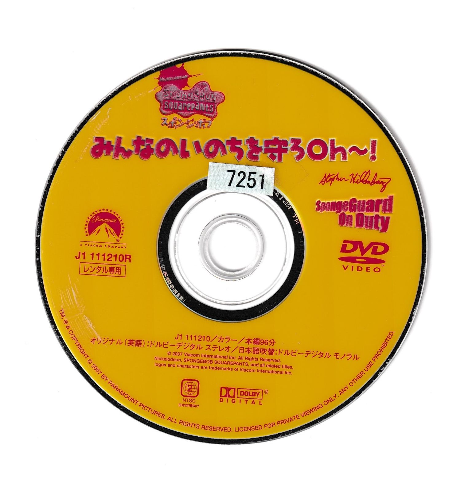 KD 0434 スポンジ・ボブ みんなのいのちを守ろOh～！ 中古DVD