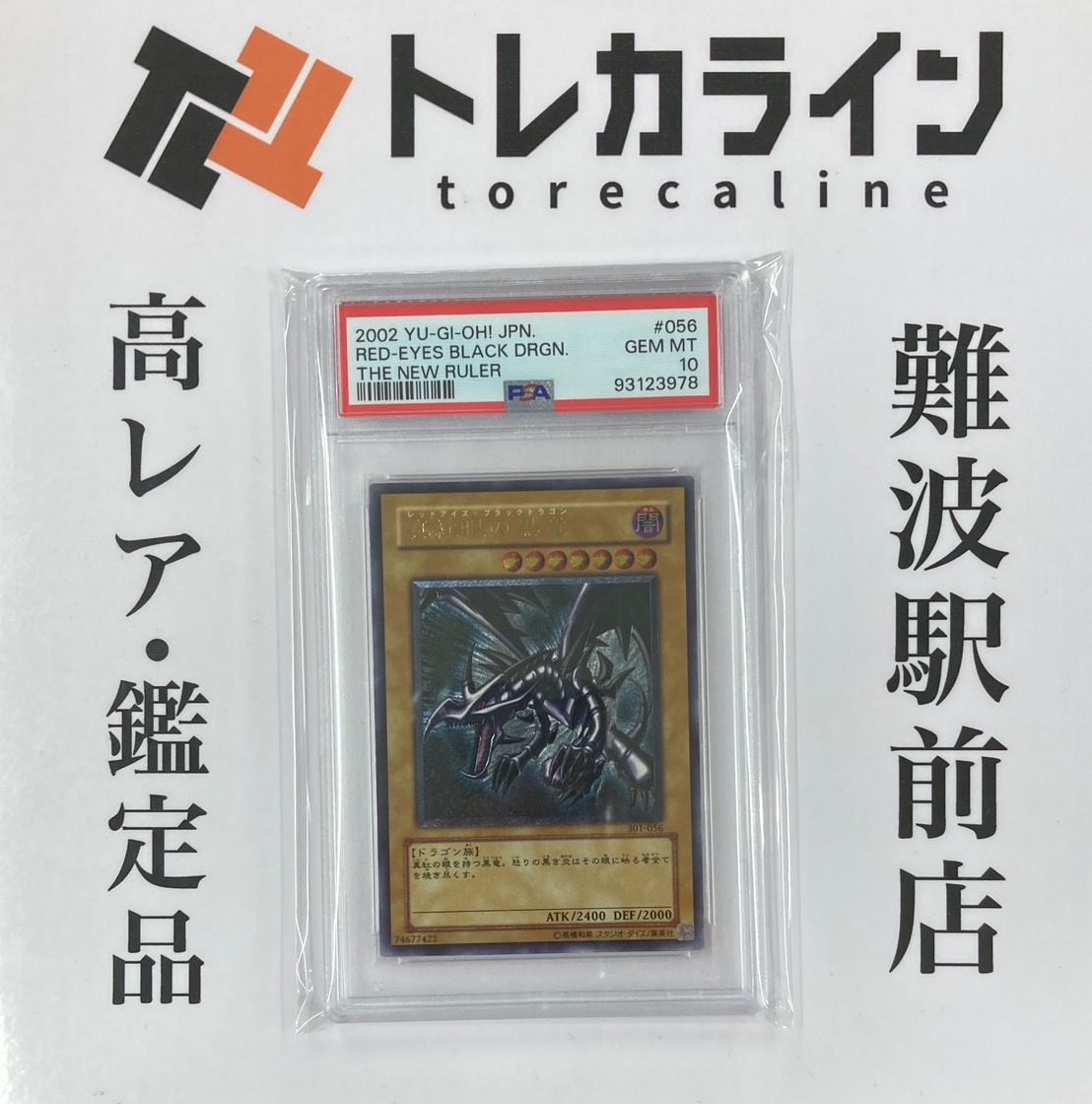 遊戯王OCG 真紅眼の黒竜 レリーフ アルティメットレア 新たなる