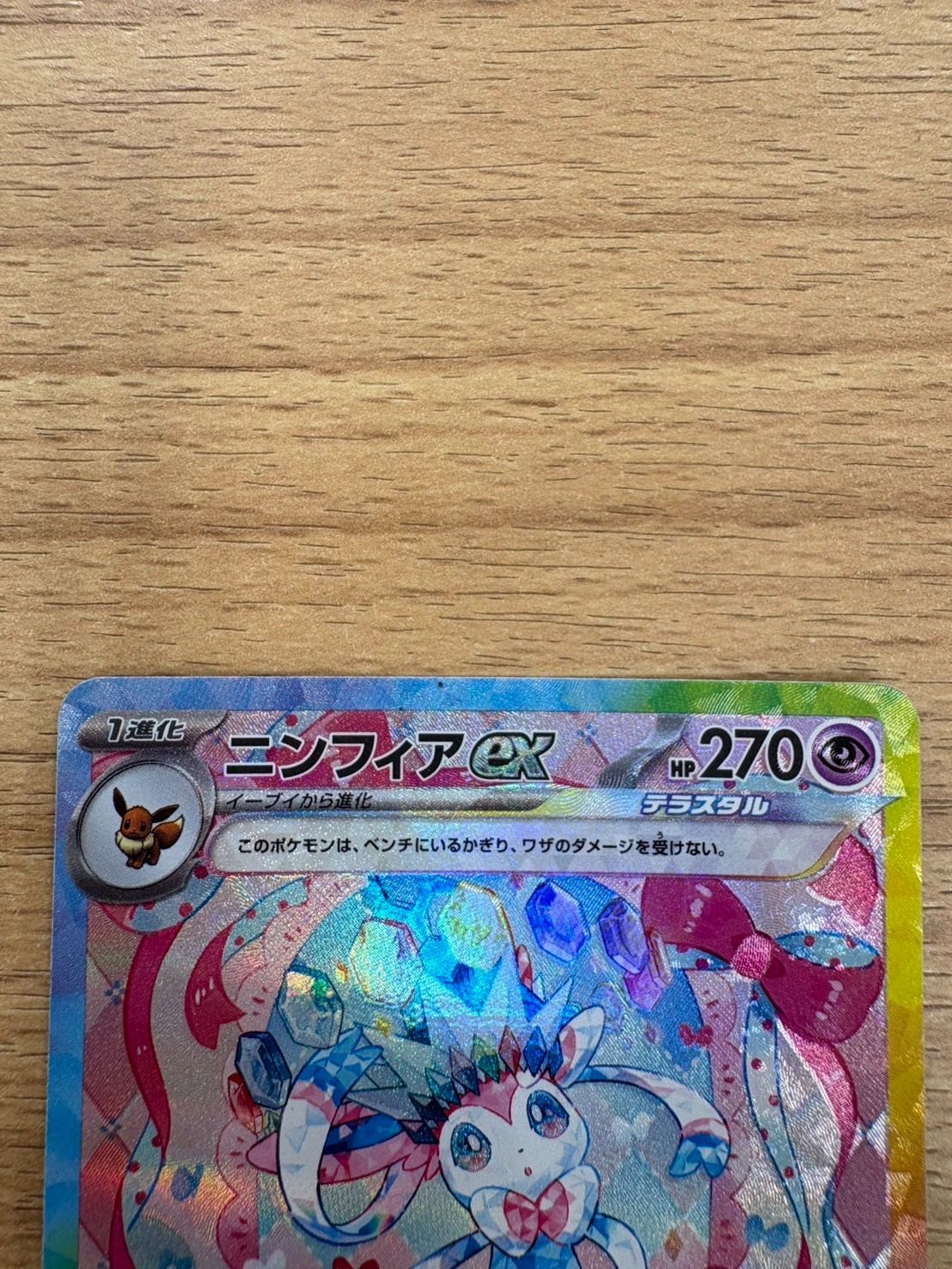 テラスタルフェスexニンフィアex SAR Amazon.co.jp: ポケモンカードゲームSV sv8a ハイクラスパック