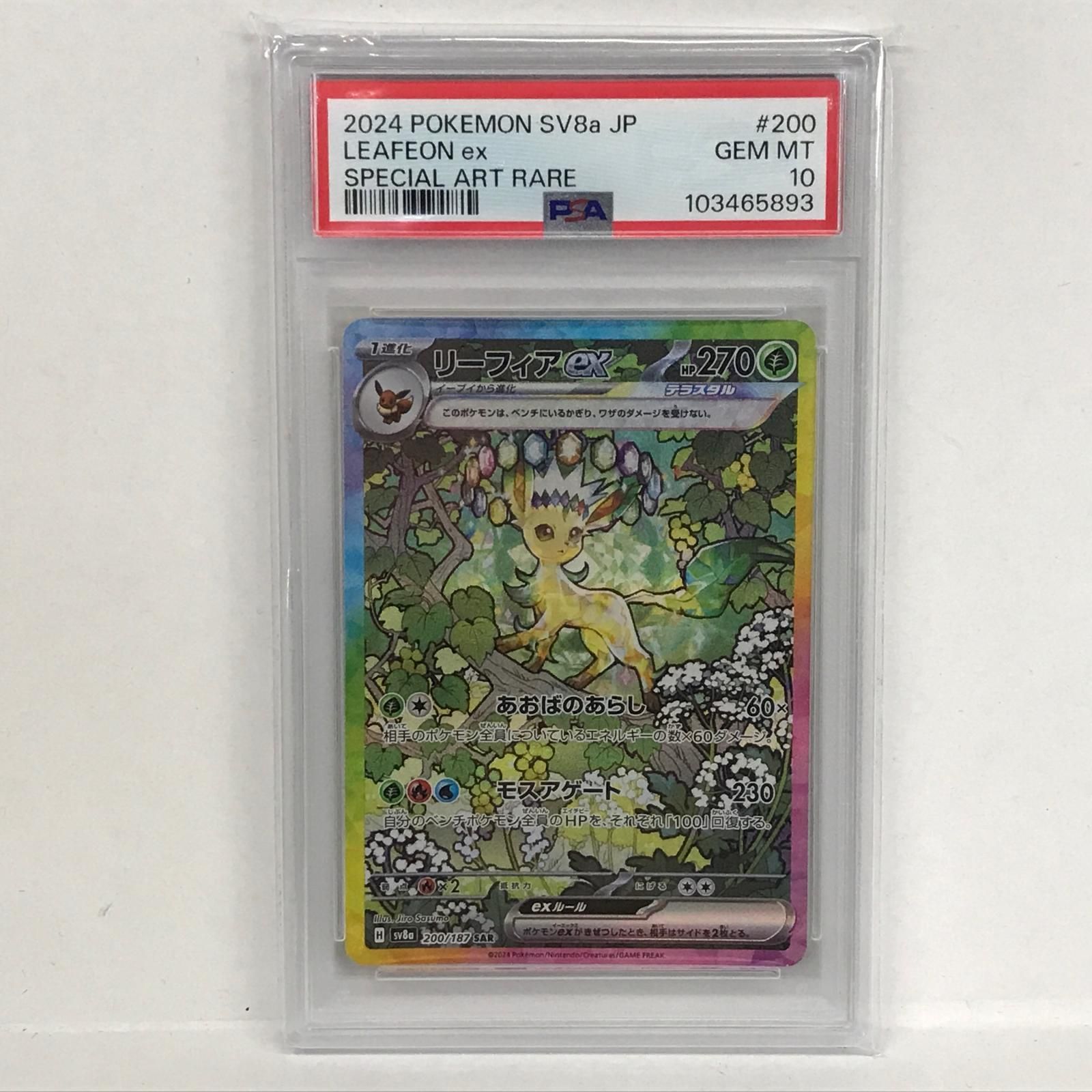 【加古川店】 中古 トレーディングカード リーフィアex SAR 200/187serial:103465893 ポケモンカード ポケカ 【362】 加古川店】 中古 トレーディングカード リーフィアex SAR 200