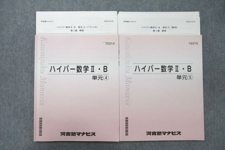 河合塾マナビス 共通テスト対策数学II ・B〈数学II〉 | folkmusictalks.com