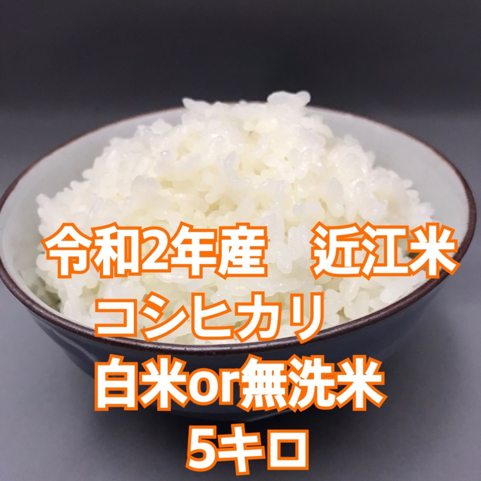 日本製得価】 最後の1袋 新米四年産 無農薬近江米コシヒカリ オリーブ