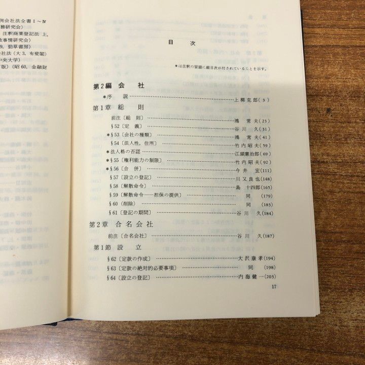 01)【同梱不可】新版注釈会社法 全15巻+補巻4冊
