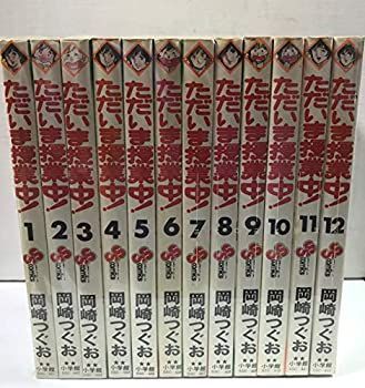 【中古】「非常に良い」ただいま授業中! 1~最新巻 [マーケットプレイス コミックセット] 1~最新巻 中古 ただいま授業中! フラッパーアーミー 全2巻完結 フィリックス・ザ