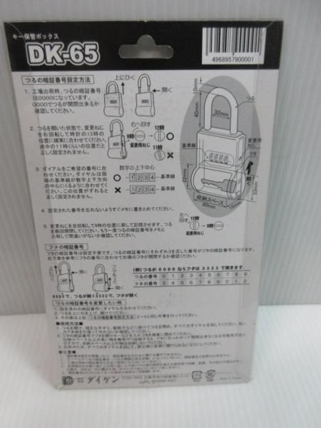 ダイケン キー保管 ボックス DK-N33 DK-65 2点セット 暗号 南京錠 錠 住宅 マイホーム 倉庫 物流 建設 資材 置き場 オフィス ビル  施設