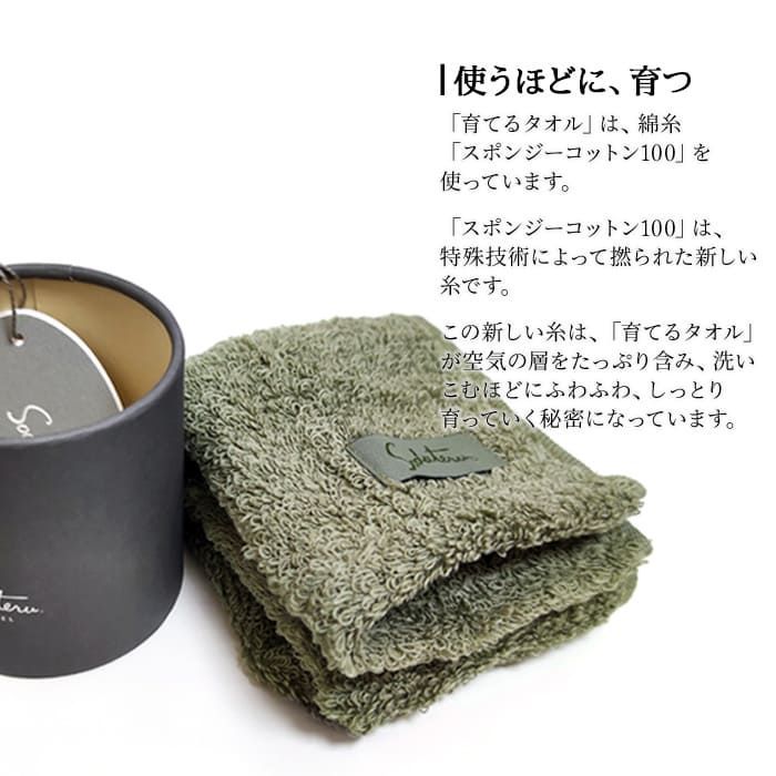 育てるタオル feel フィール フェイスタオル 1個 モス 約34&times;85cm 綿100% 吸水 軽量 ふわふわ 柔らかい 化粧箱付き 新品 未使用