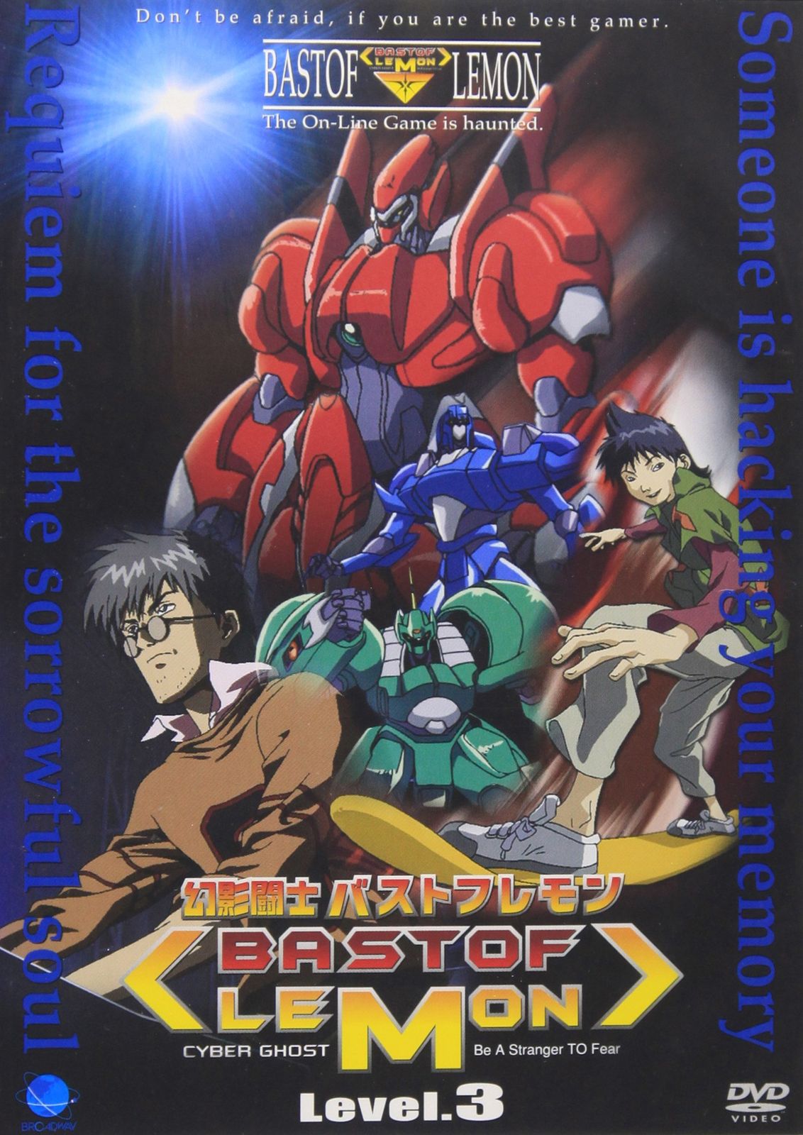 幻影闘士バストフレモン 3 DVD