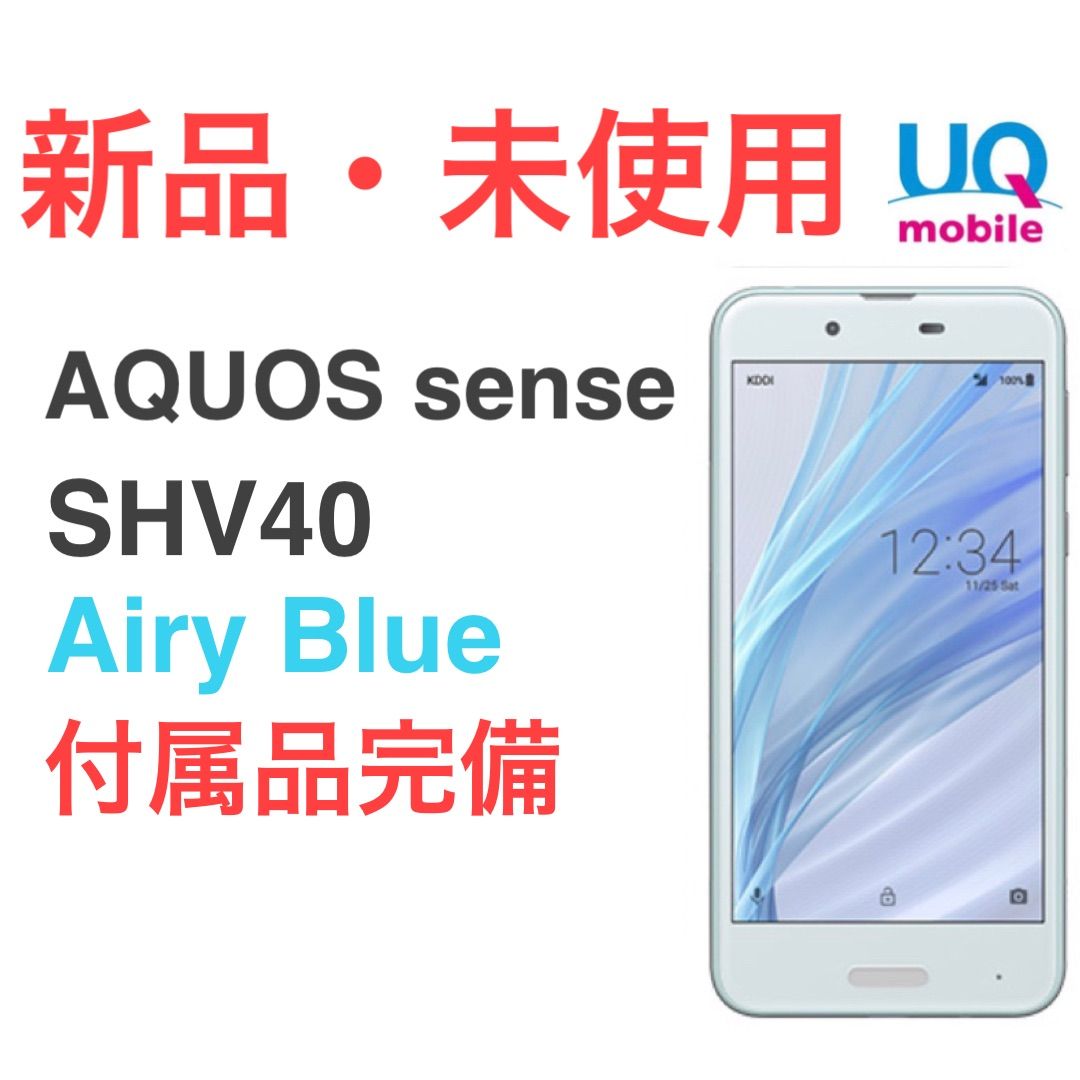 ANDROID - AQUOSsense SHV40 AiryBlue UQ 一括購入品 国際ブランド】 AQUOSsense 一括購入品｜スマートフォン本体 UQ