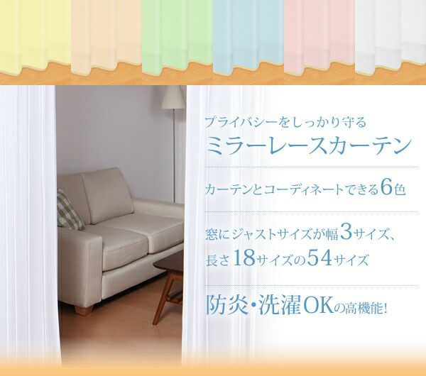 カーテン 6色×54サイズから選べる