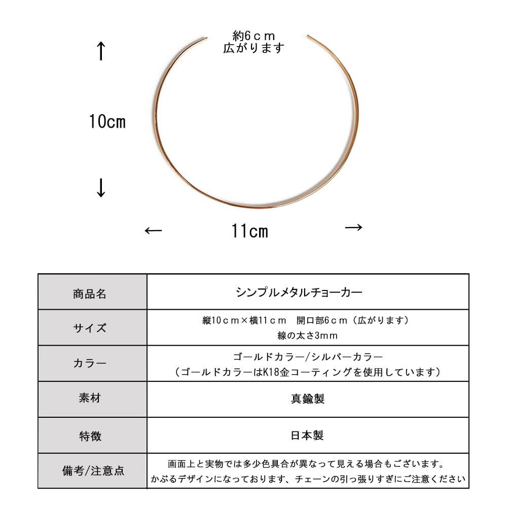 [MELODY] [メロディーアクセサリー] ネックレス 日本製 シンプル チョーカー ネックカフ タイプ ニッケルフリー K18GP ゴールド