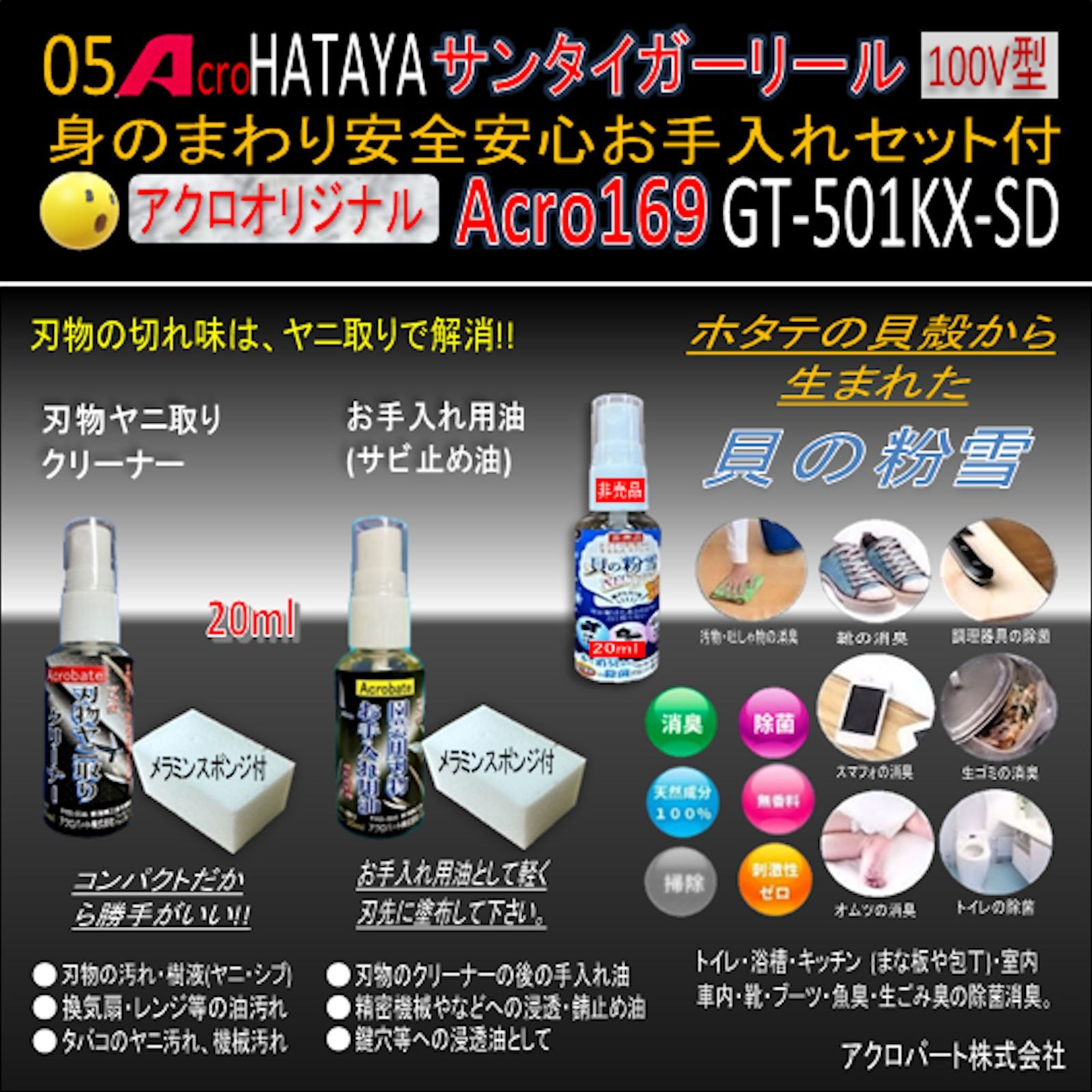 Acro169&HATAYAサンタイガーリールGT501KX-SD-01-