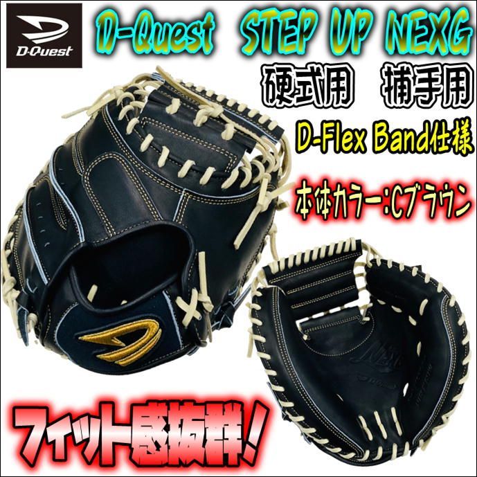 D-Quest オリジナルオーダーモデル 硬式用 捕手用 高校野球対応モデル