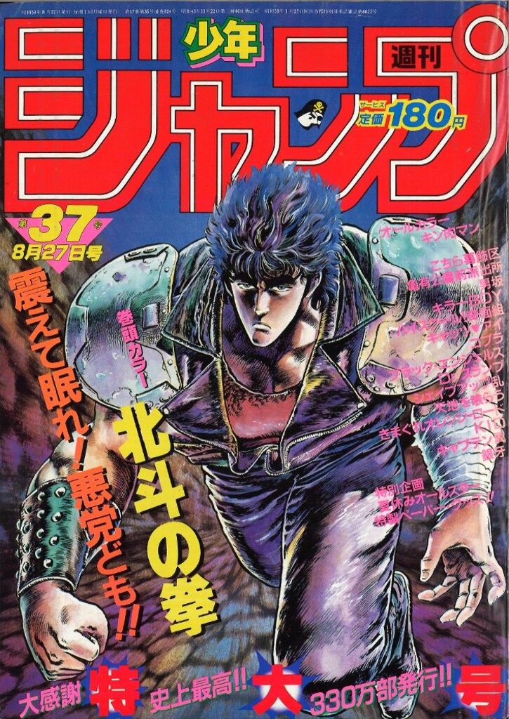 週刊少年ジャンプ1984年11月26日号 Yahoo!オークション - 週刊少年ジャンプ 1984年/昭和59年11月26