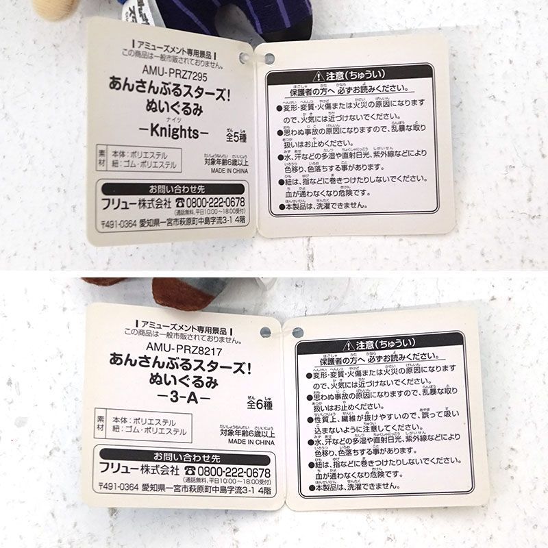 瀬名泉 まとめ売り 三重店】あんさんぶるスターズ! 瀬名泉 ぬいぐるみ まとめ売り