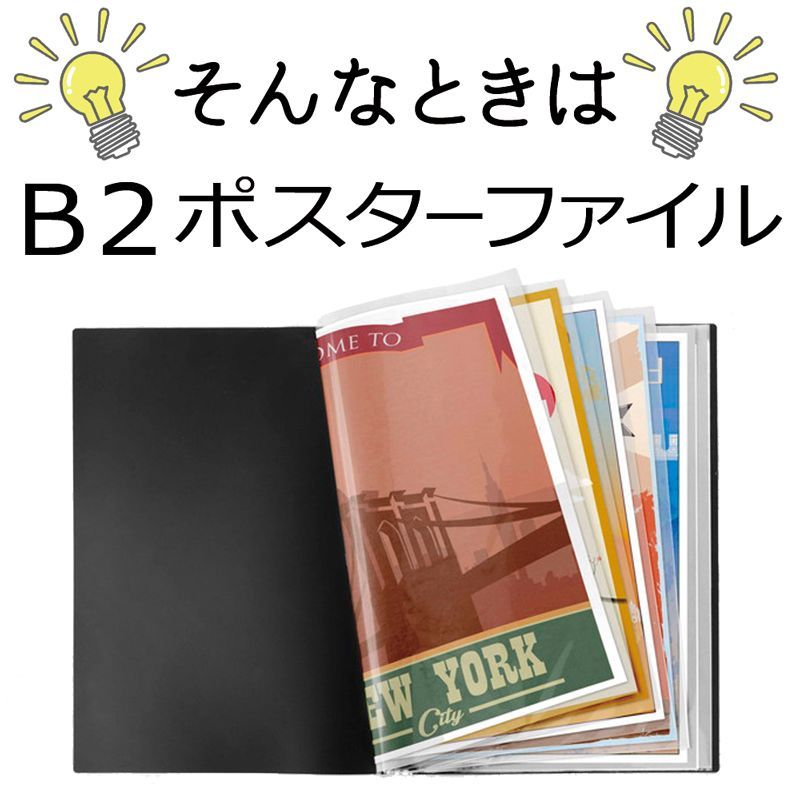 5冊セット】 B2 ポスターファイル 新品 クリアファイル ポスター