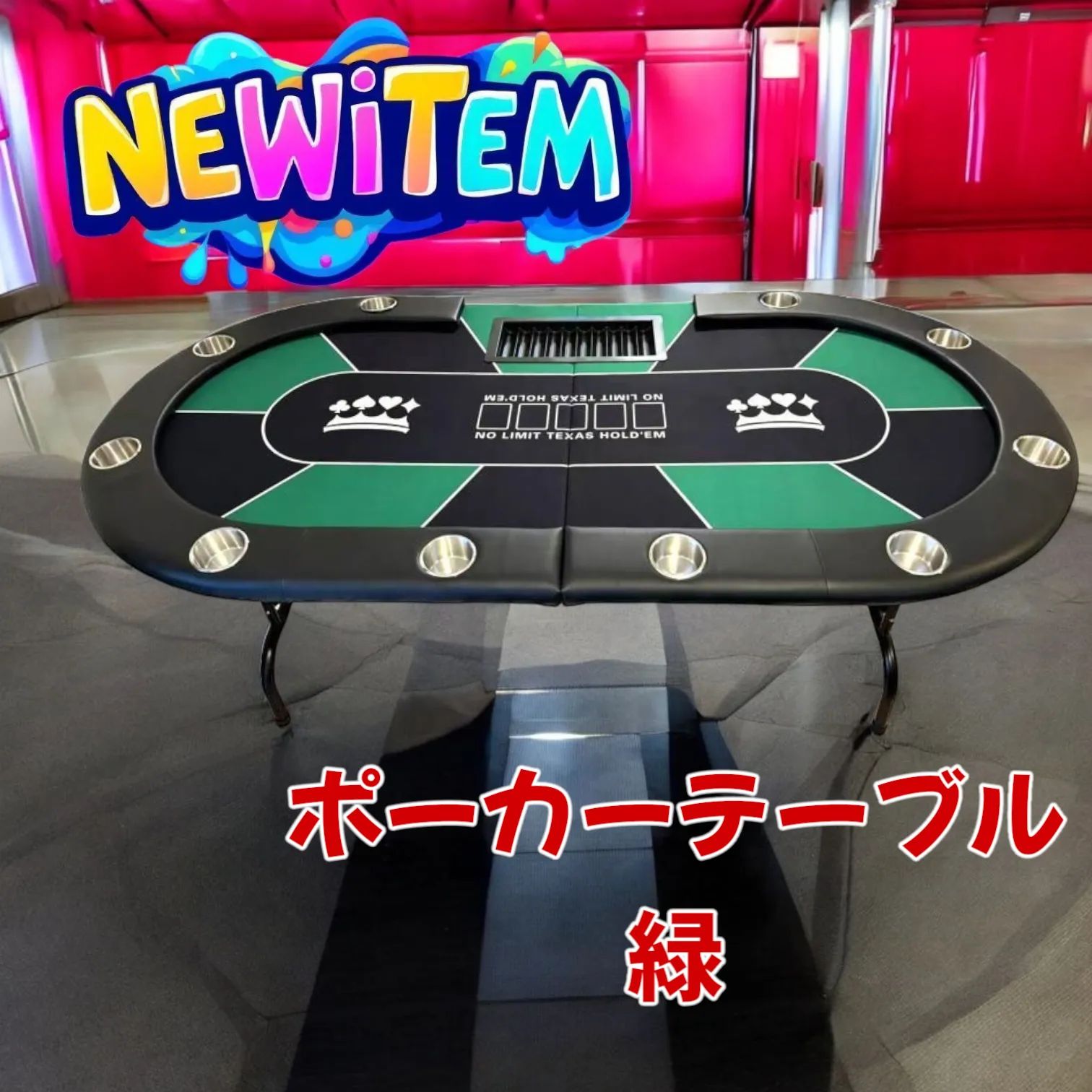2656 ポーカー テーブル グリーン 折りたたみ 10人対応 家庭用
