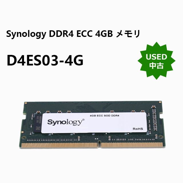 Synology 純正メモリ DDR4 ECC 4GB D4ES02-4G 4GB Synology DDR4 純正