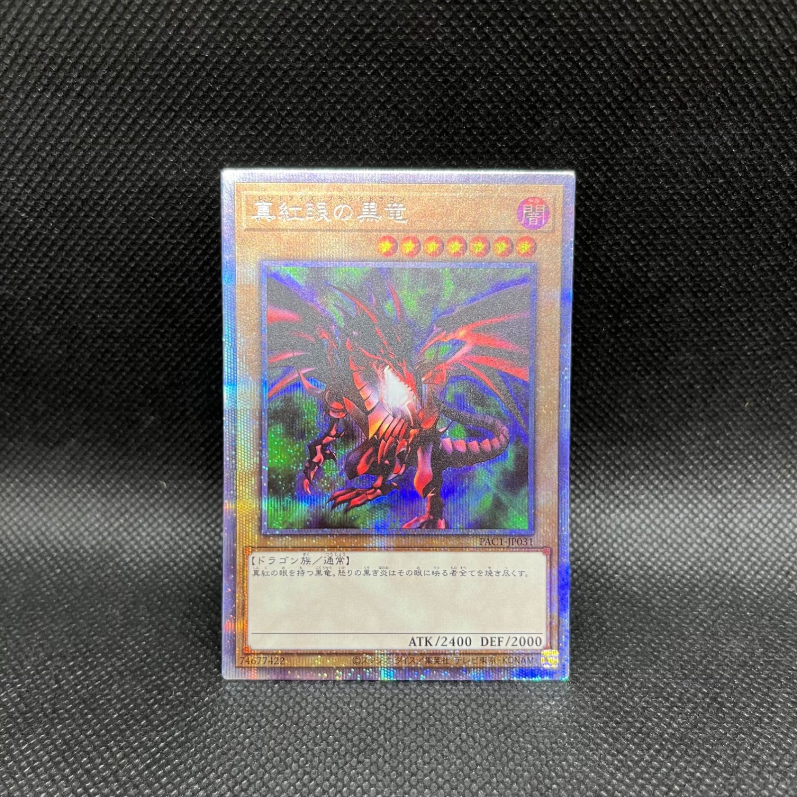 当選書付き 遊戯王 真紅眼の黒竜 JP003 プリズマ プロモ PSA10