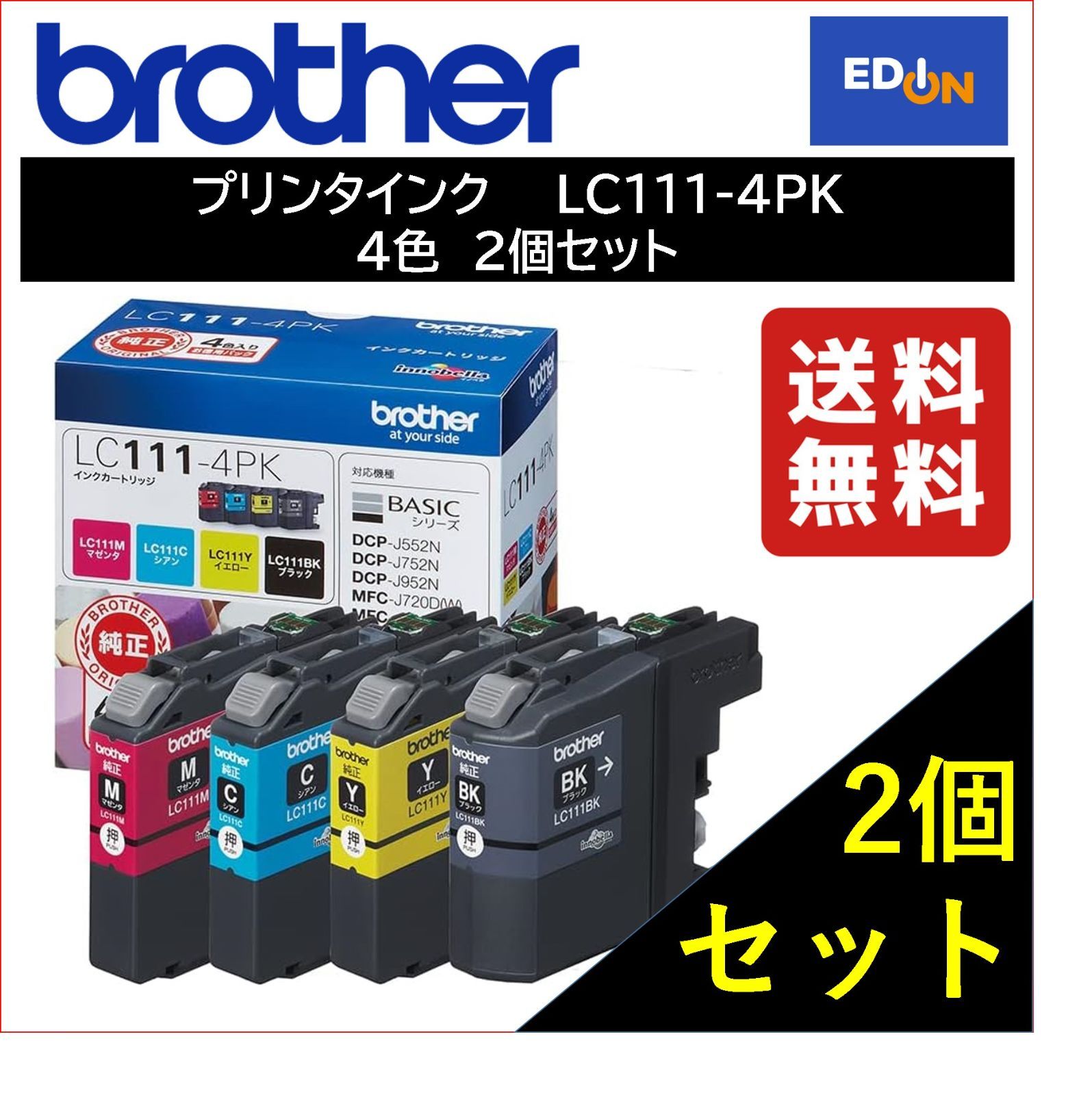 11917】プリンタインク LC111-4PK 4色 2個セット - メルカリ