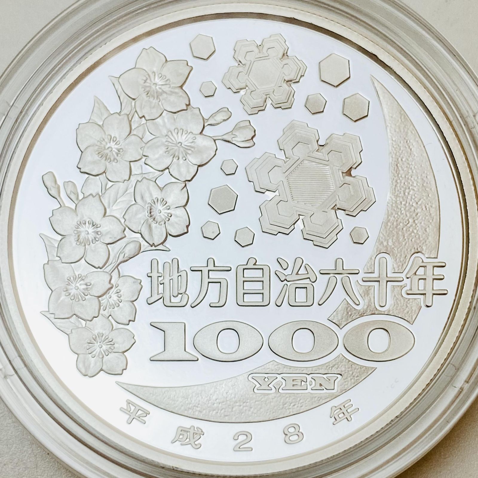 地方自治 千円銀貨 東京都 Aセット 31.1g 地方自治法施行60周年記念 千円銀貨幣プルーフ貨幣セット 1000円銀貨 千円カラー銀貨 カラーコイン 記念貨幣 記念硬貨 日本円 シルバー 貴金属 メダル 造幣局 投資 資産 高騰 価値保蔵 47P1013