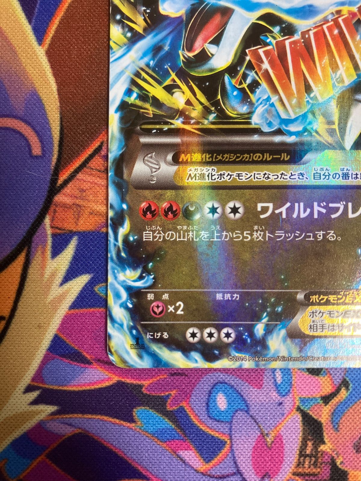 MリザードンEX 055/080 RR XY2 MリザードンEX RR :1ED [XY2 055/080](拡張パック「ワイルド