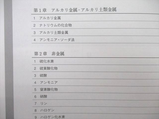 UK27-059 @will スタンダード化学 無機/有機/理論化学編 上/下 テキストセット 2021 計4冊 藤田東幸 22M0D