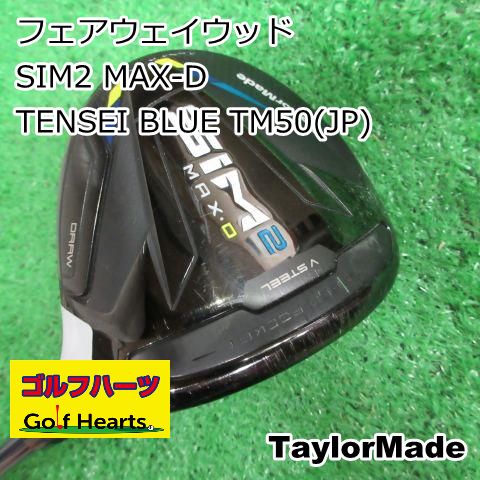 [6650]フェアウェイウッド テーラーメイド SIM2 MAX-D/TENSEI BLUE TM50(JP)/R/19