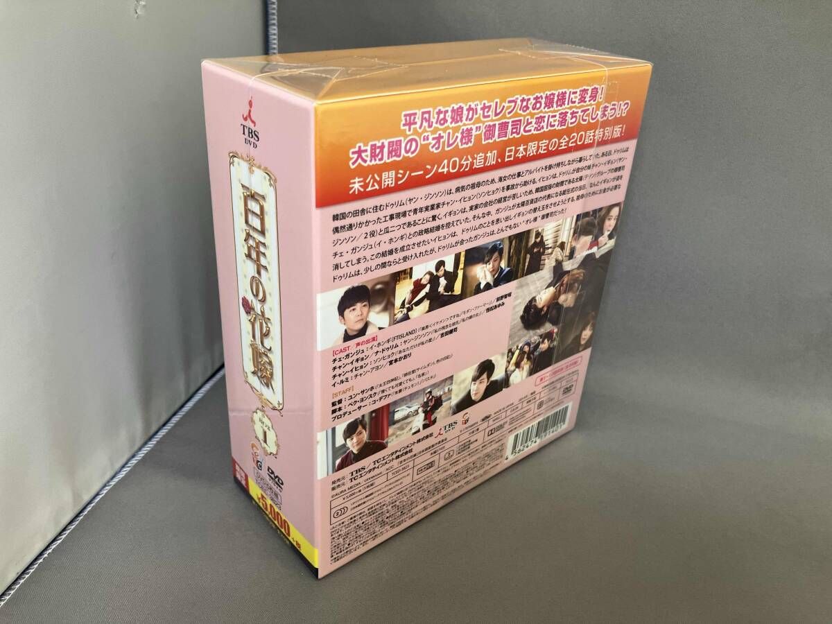 DVD 百年の花嫁 期間限定スペシャルプライス DVD-BOX1 - メルカリ