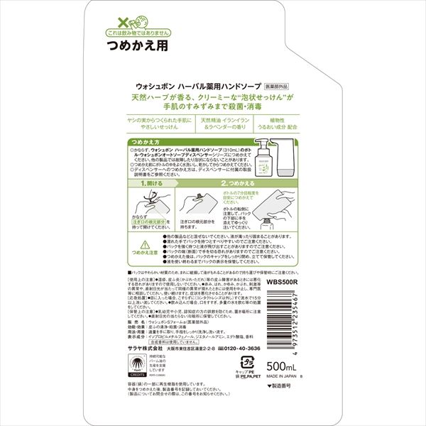 まとめ買い-18点セット ウォシュボン ハーバル薬用ハンドソープ 詰替用 ５００ｍＬ サラヤ ハンドソープ STEELWINDOWSANDDOORS_COM