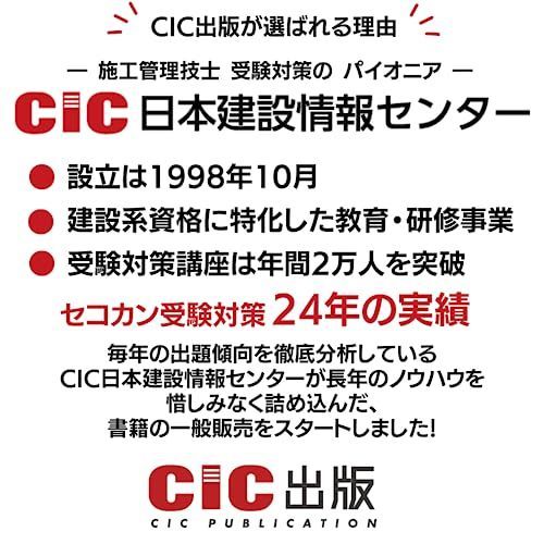 1級管工事施工管理技士 第二次検定 実践テキスト＆過去問題集 2023年度 