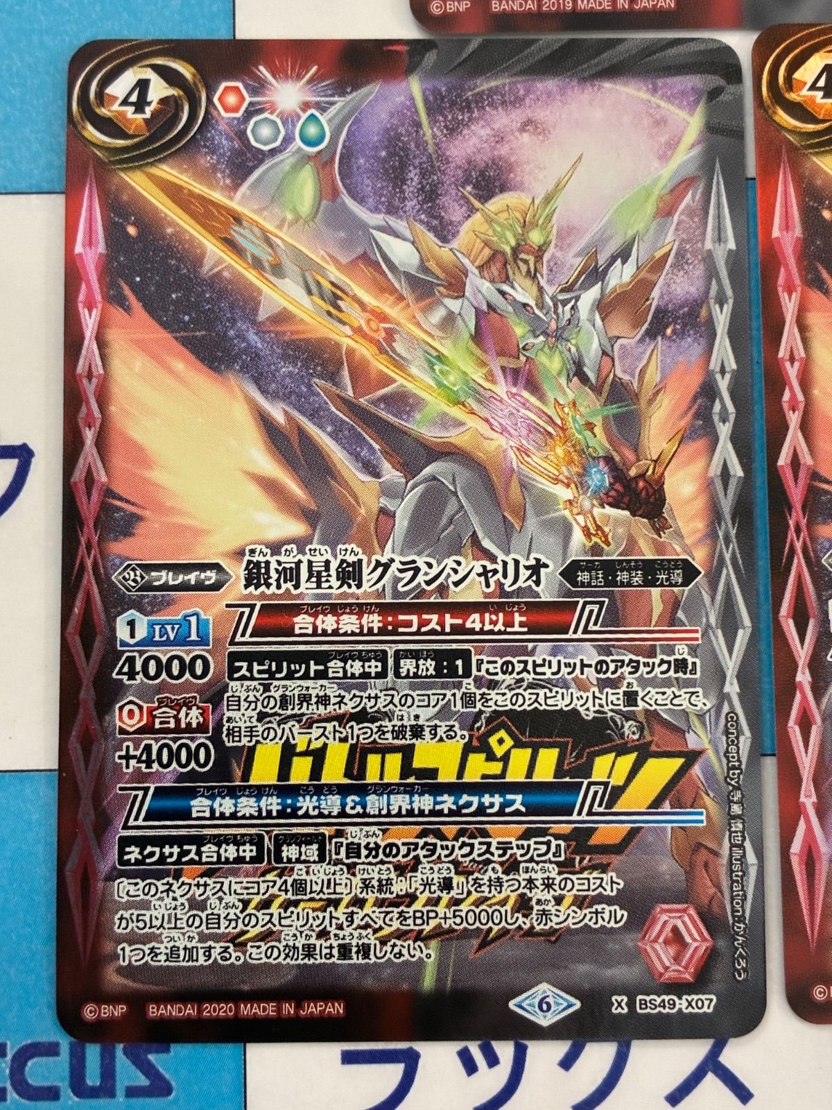 バトルスピリッツ 銀河星剣グランシャリオ 3枚 バトスピ 銀河星剣