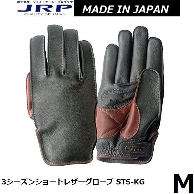 JRP 3シーズンショートレザーグローブ STS-KG ブラック/ブラウン Mサイズ 日本製/耐水加工牛革