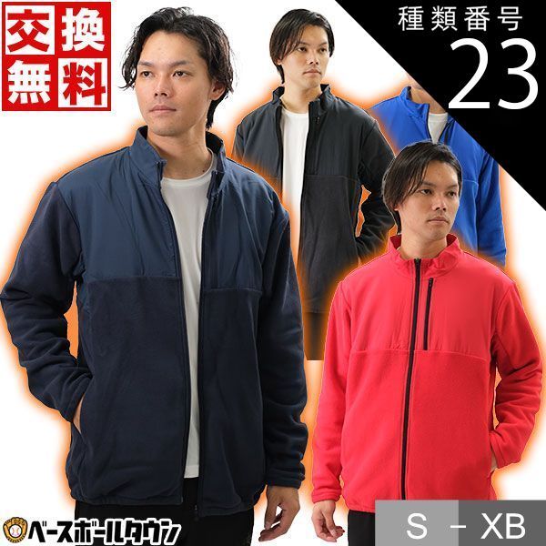 【新品未使用】種類23:ロイヤルブルー(ROY)/M 野球 フリースジャケット 大人 メンズ デサント 長袖 フルジップ 冬用 防寒ウェア スポーツウェア 野球ウェア DBX2462