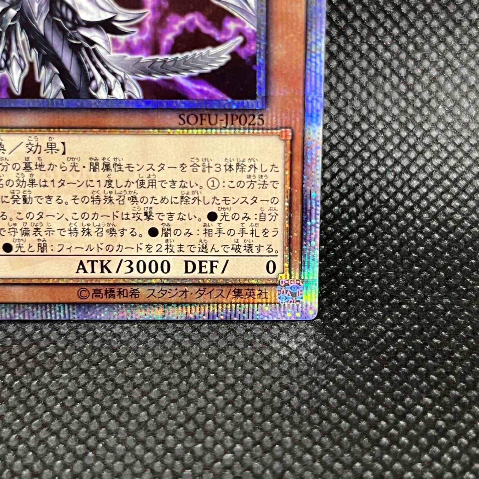 状態A-〕混源龍レヴィオニア【20thシークレット】{SOFU-JP025