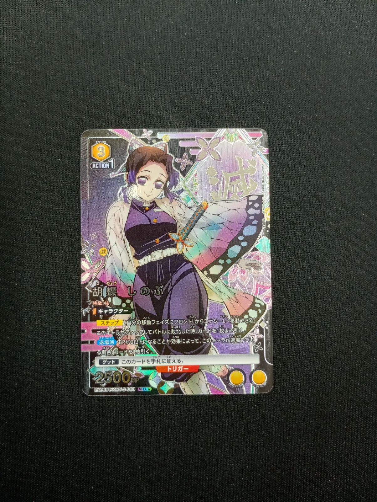 PSA10】胡蝶 しのぶ SR EX05BT-KMY-3-008鬼滅の刃