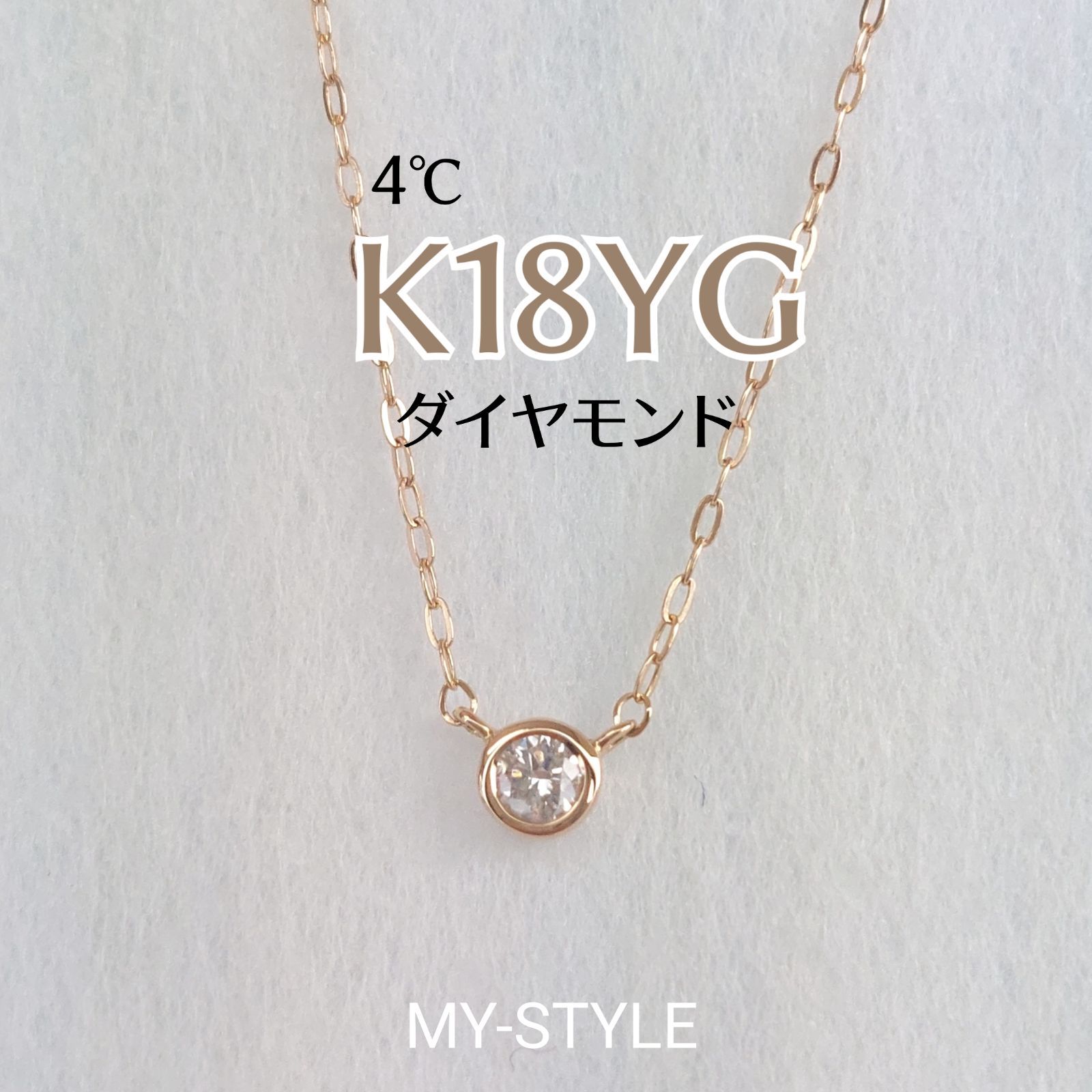 値下げ交渉可 4℃ K18YG ダイヤモンド ペンダントネックレス 新入荷 