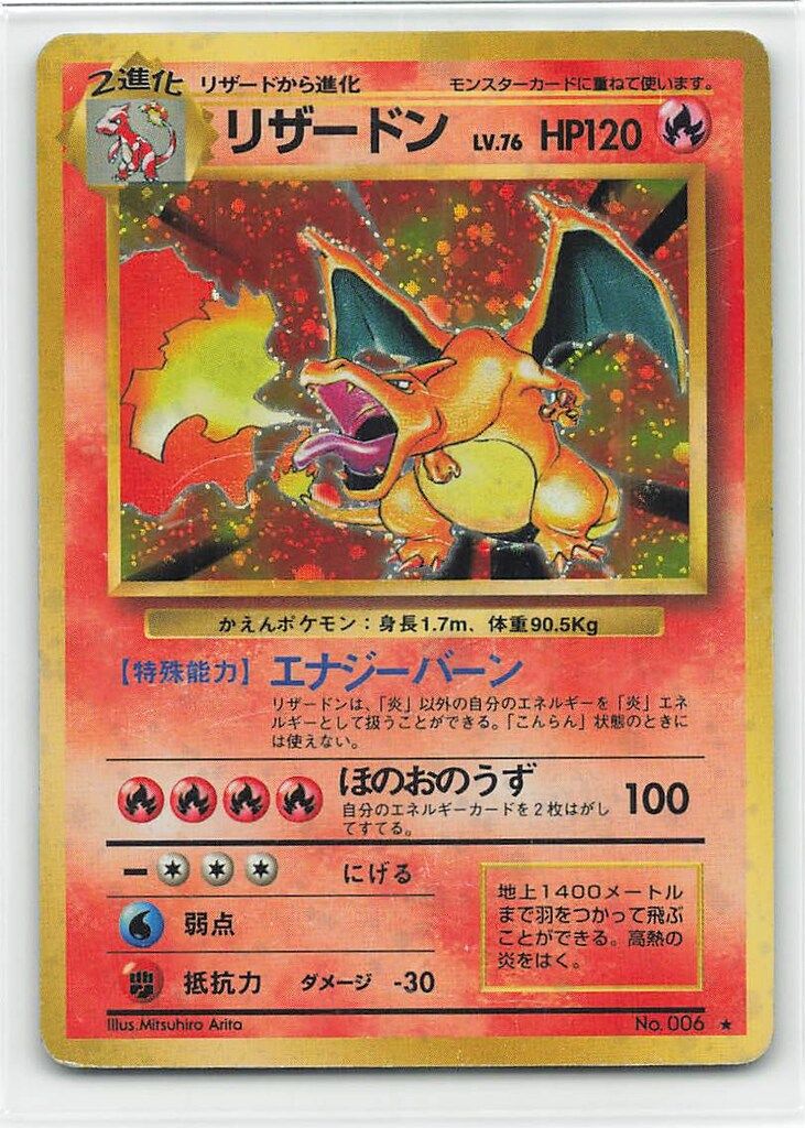 M*U様 ポケモンカード 旧裏 リザードン LV76 エナジーバーン Pokemon 旧裏1弾 ポケモン(炎) リザードンLV76(エナジーバーン
