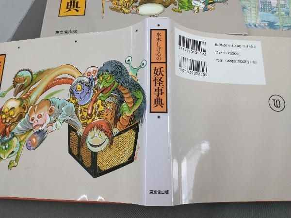 水木しげるの 続・妖怪事典(水木しげる) ⁄ 安藤書房 錦城店 ⁄ 古本
