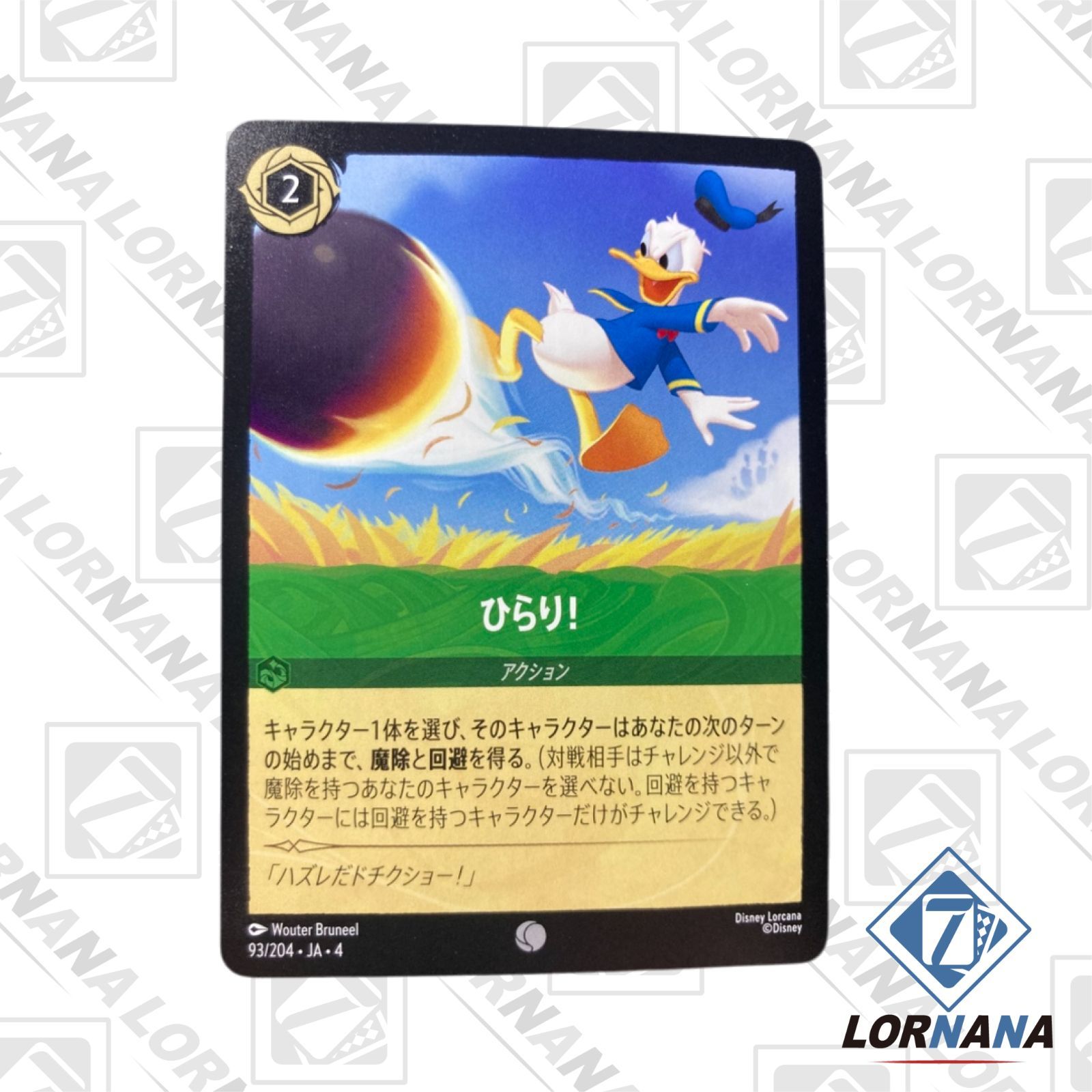 アースラ 4枚 フォローで5%OFF！【状態A】ひらり！ 93/204 通常 エメラルド