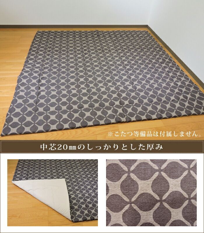 こたつ布団 こたつ敷き布団 長方形 グランキャロル 200×250 オックス 固芯 厚手 スタイリッシュ 日本製 単品