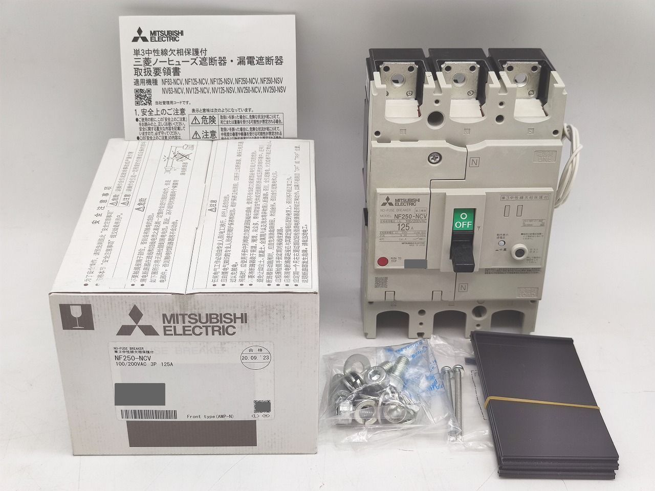 インボイス対応 三菱 MITSUBISHI NV250-NCV 100|200VAC 3P 125A