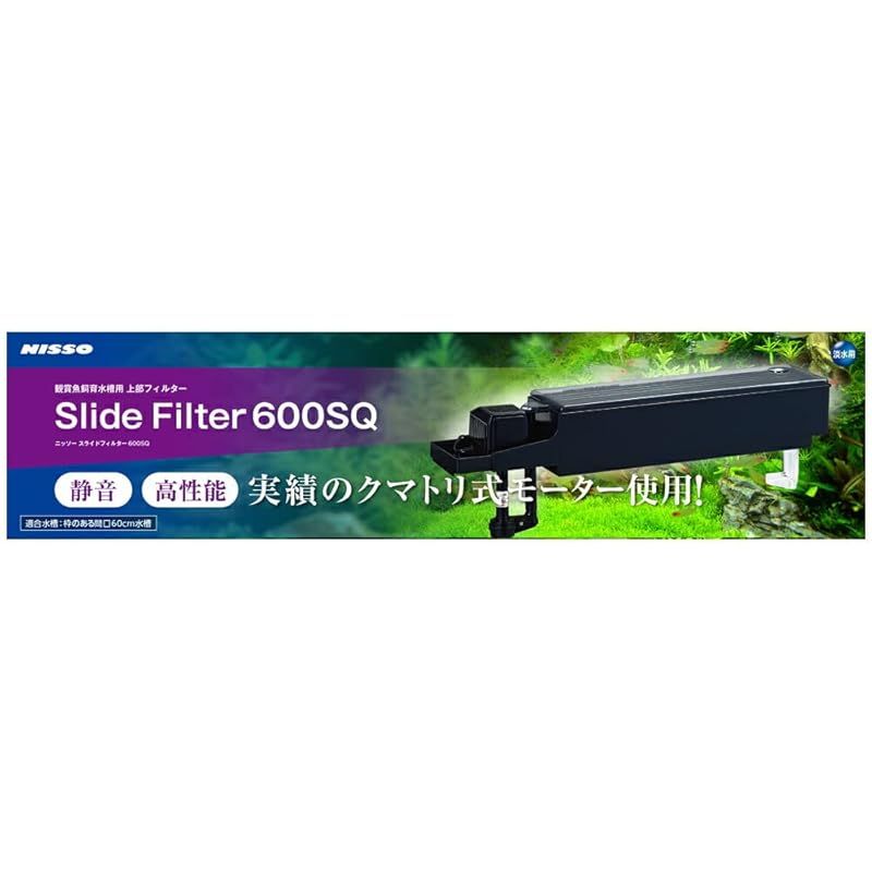 NISSO ニッソー スライドフィルター600SQ 0