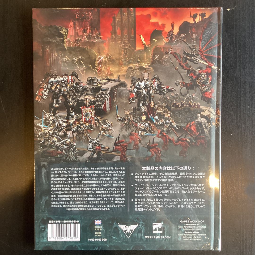 グレイナイト コデックス 日本語版 10版 ウォーハンマー40,000