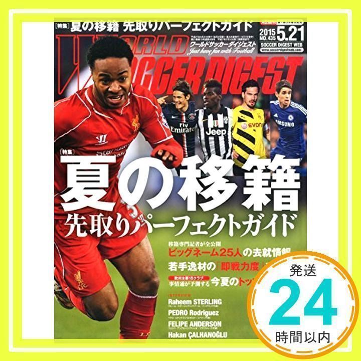 ワールドサッカーダイジェスト 2015年 5/21 号 [雑誌]_02 - メルカリ