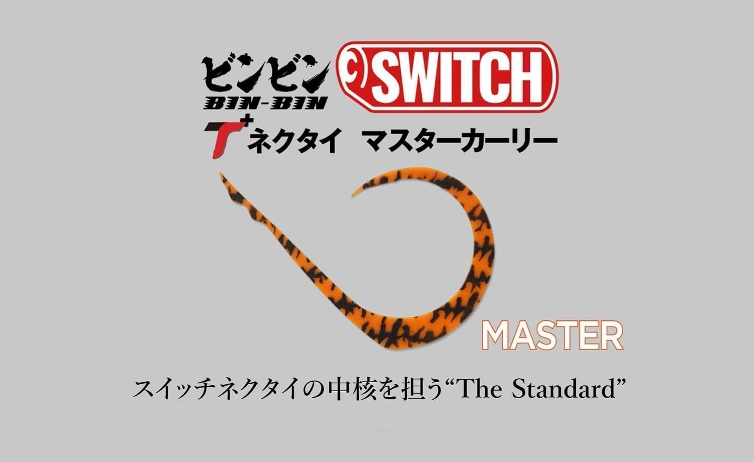 新品 JACKALL ジャッカル BINBIN SWITCH MASTERCURLY ビンビン