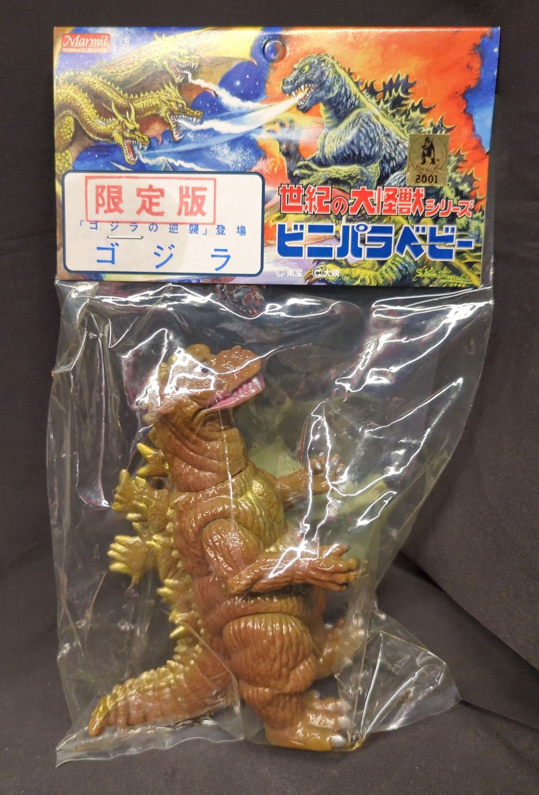 【新品未開封】マーミット世紀の大怪獣シリーズ　ゴジラ大阪城セット　ビニパラベビー マーミット 世紀の大怪獣シリーズ/ビニパラベビー 逆襲ゴジラ/限定版