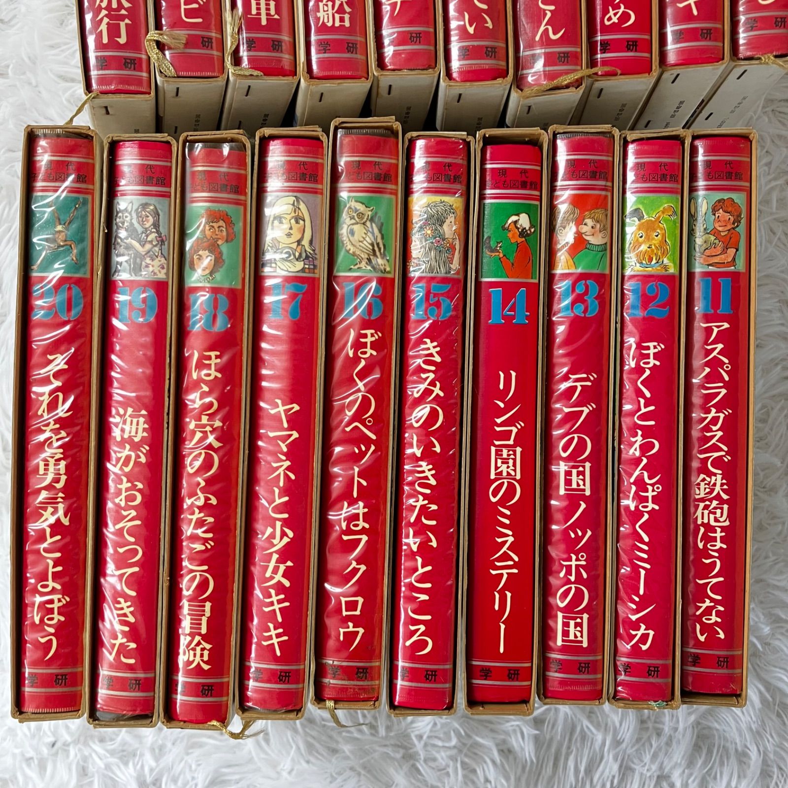 古書 学研 現代子ども図書館 レトロ 昭和 全20巻セット コレクション