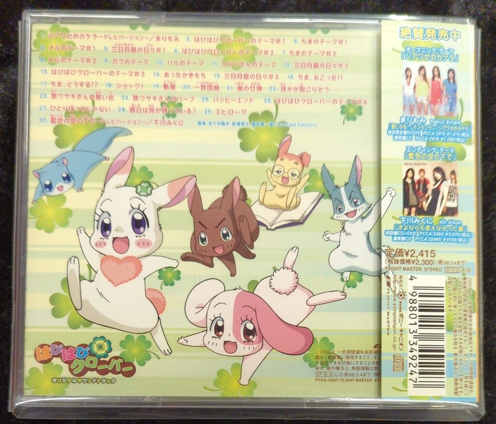 アニメCD はぴはぴクローバー オリジナルサウンドトラック - メルカリ