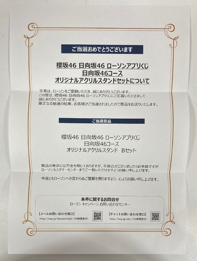 日向坂46 櫻日向2025ローソンキャンペーン